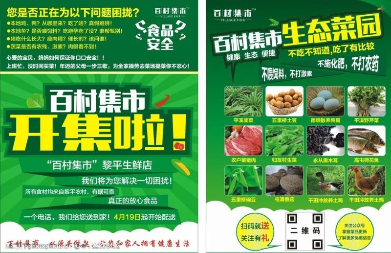 2019食品安全百村集市生态菜园