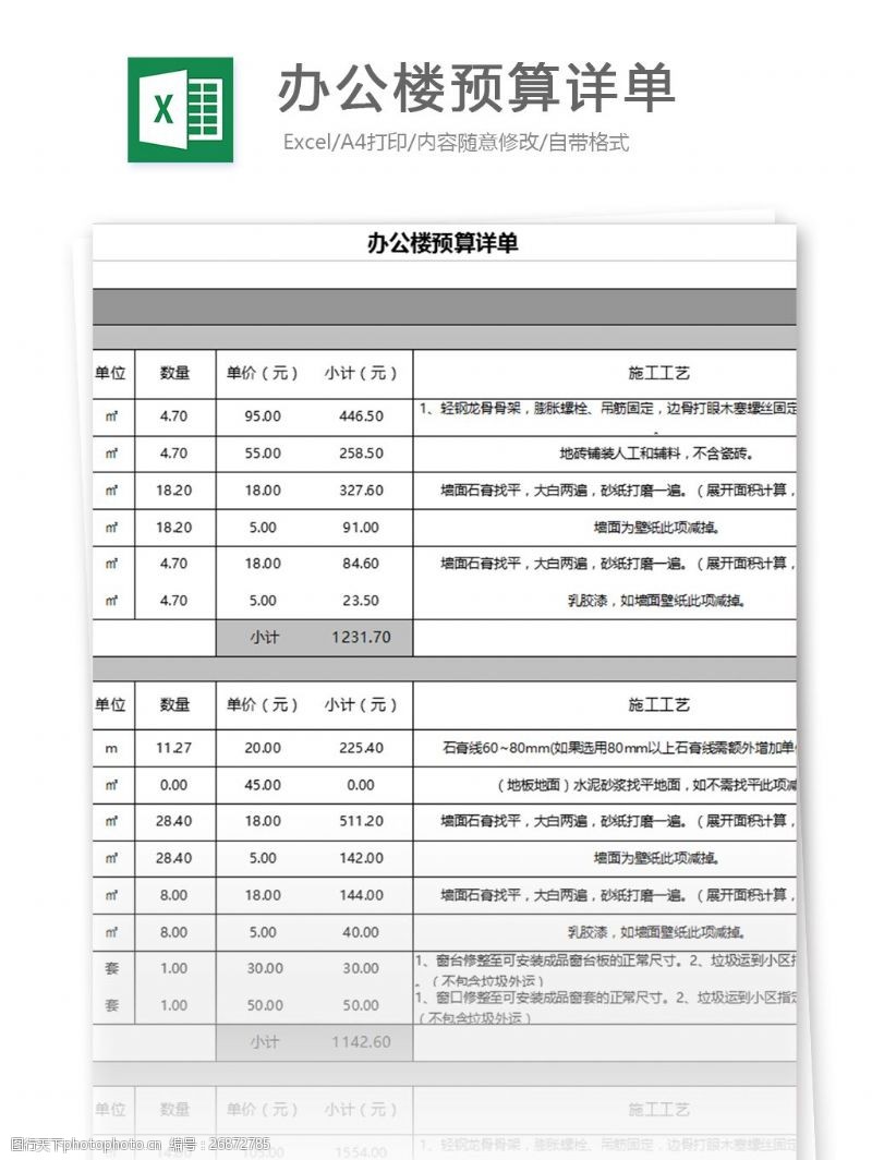 家庭装修预算表办公楼预算详单excel模板