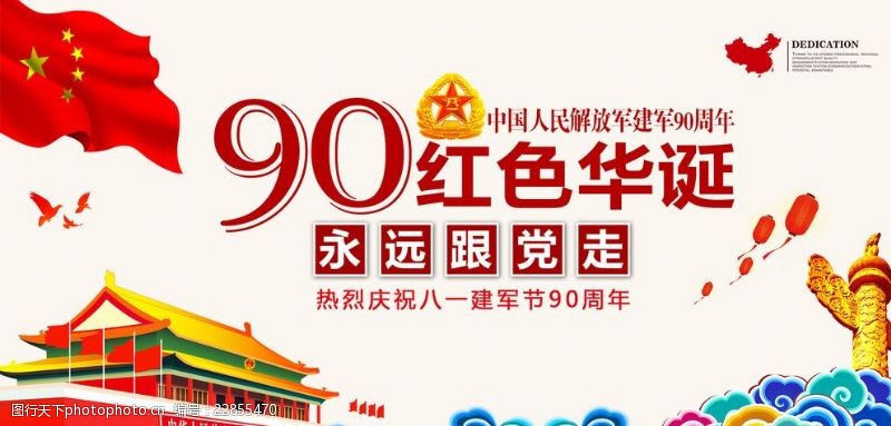 党旗高清背景八一建军节90周年高清宣传栏图