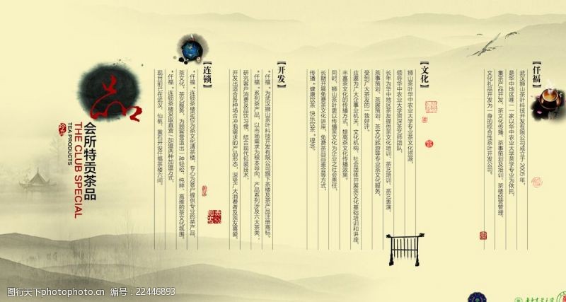 传统茶文化茶叶会所宣传单折页