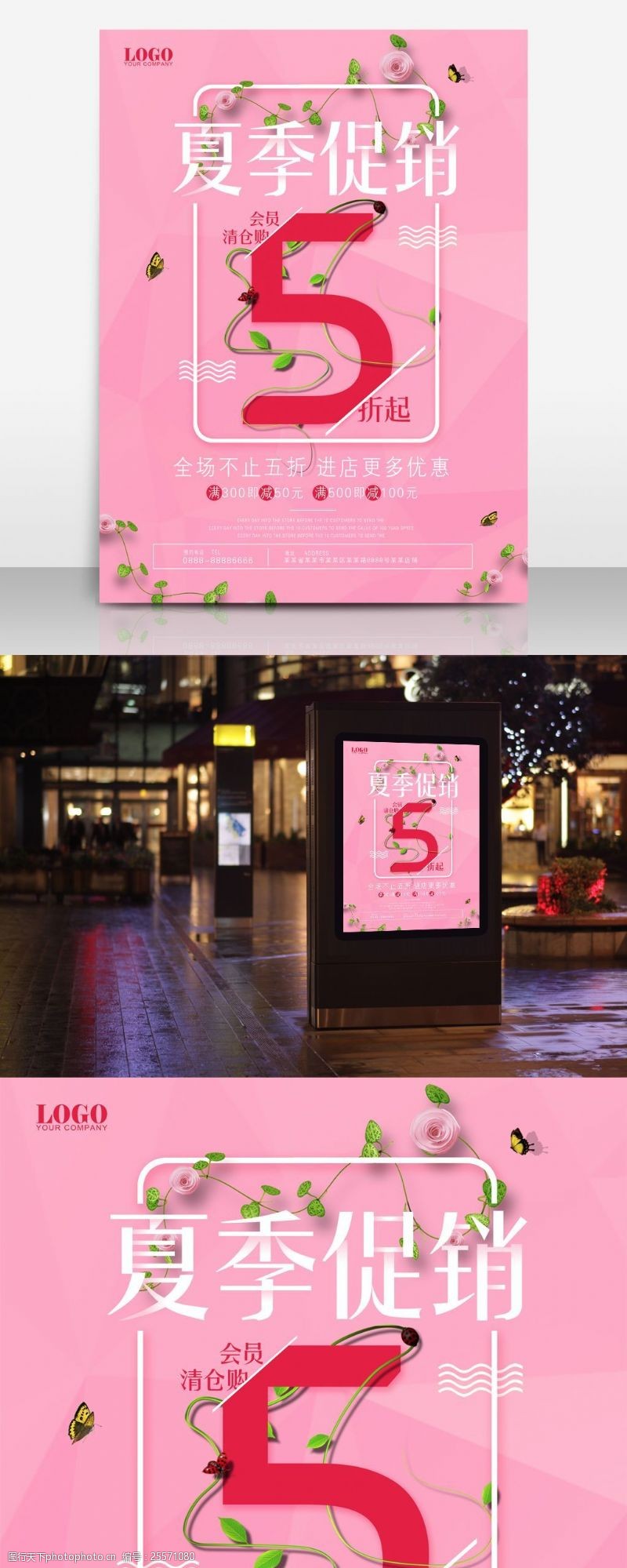 夏季购物大气粉色夏季5折清仓商场商店促销海报PSD模板设计