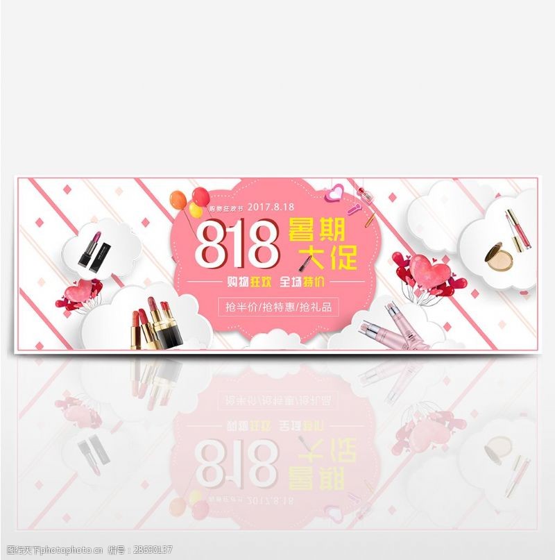粉饼电商818暑期大促化妆品唇彩奶白浅粉海报banner模板