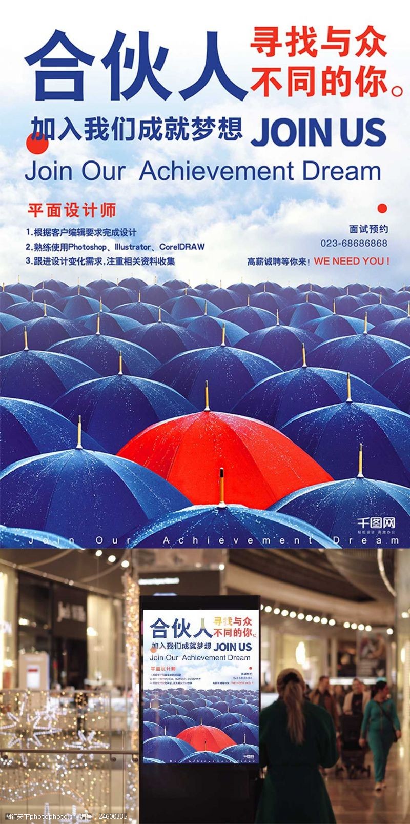 蓝红伞招聘创意简约商业海报设计模板