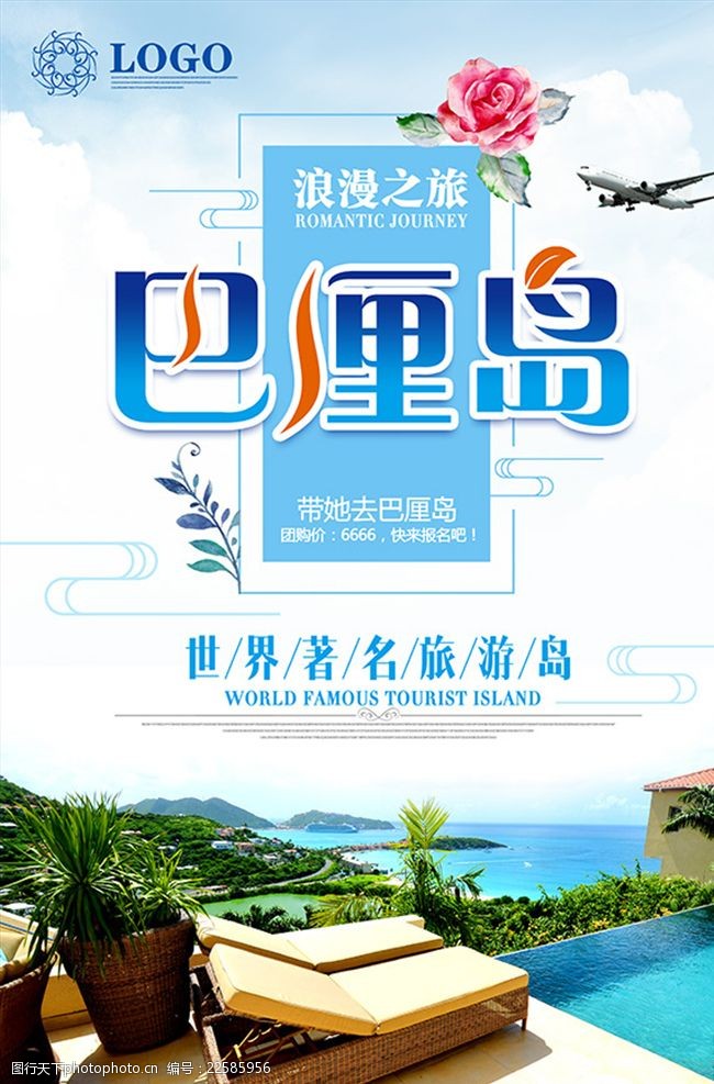 旅游dm单旅游海报巴厘岛旅游广告