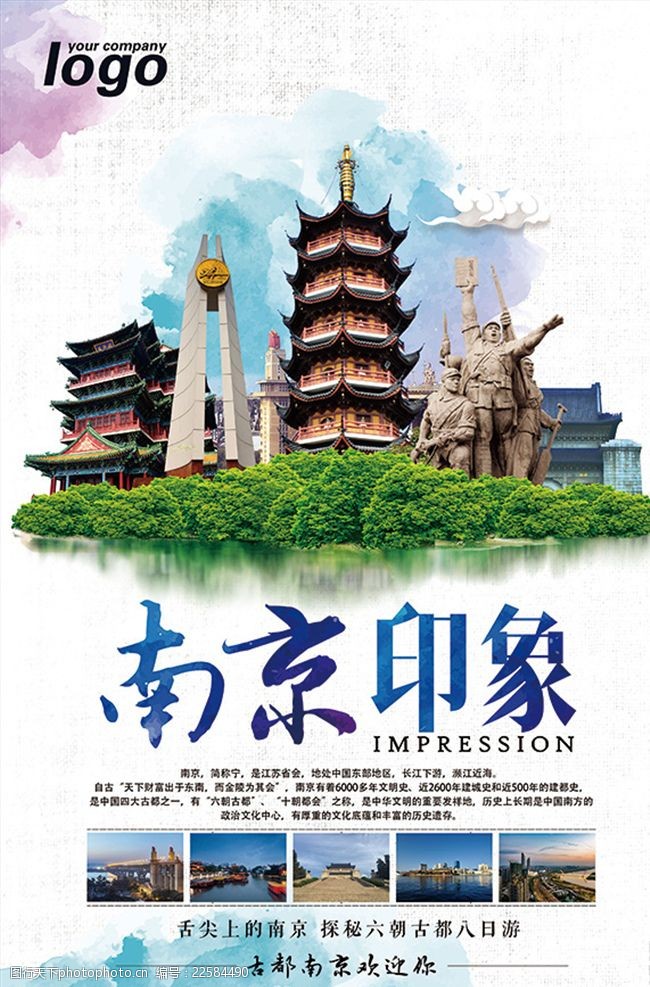 旅游dm单旅游海报旅游宣传单南京旅游