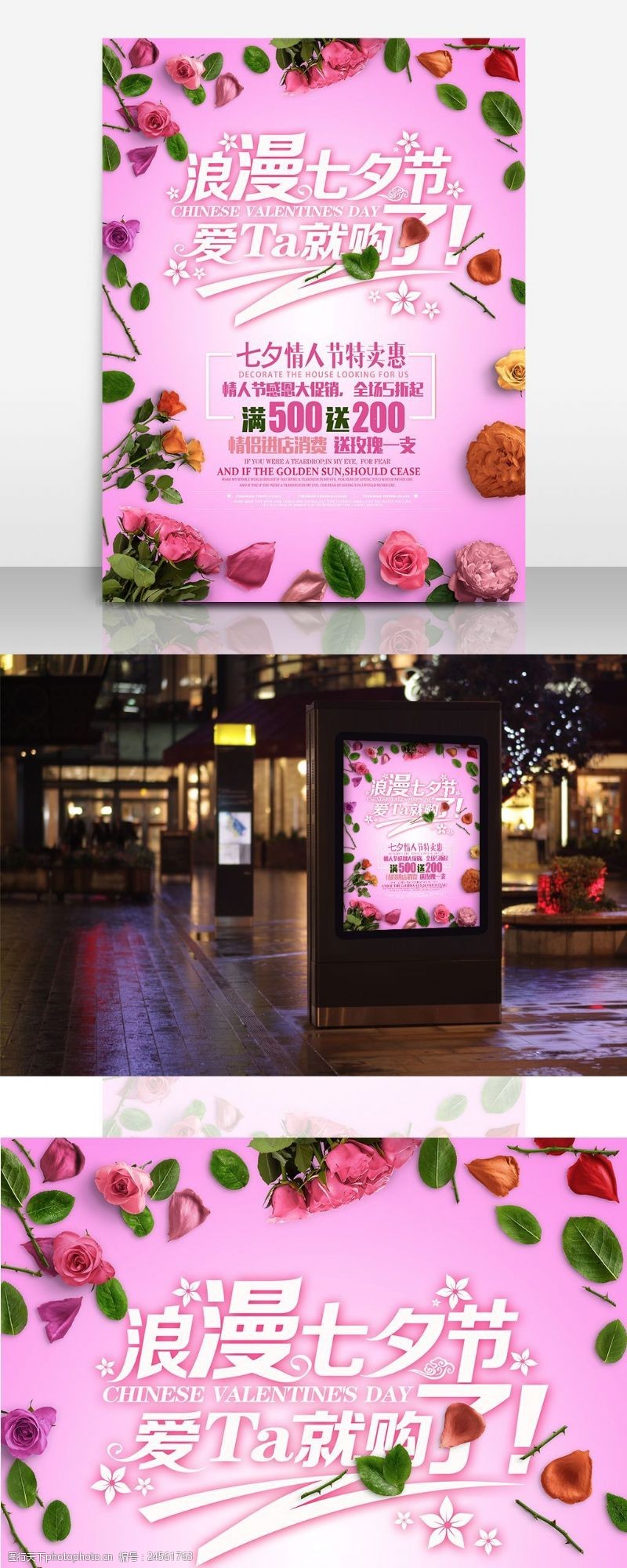 玫瑰花背景七夕情人节促销海报