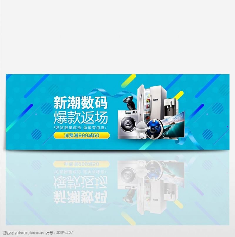 淘宝天猫电商电器城焕新季数码家电促销海报banner模板设计