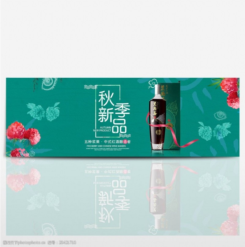 天猫电商淘宝酒全球酒水节促销活动海报banner模板设计素材下载