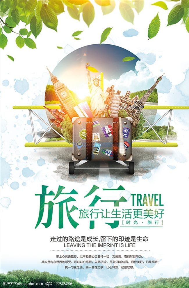 畅游世界毕业旅游旅游展架旅游海报