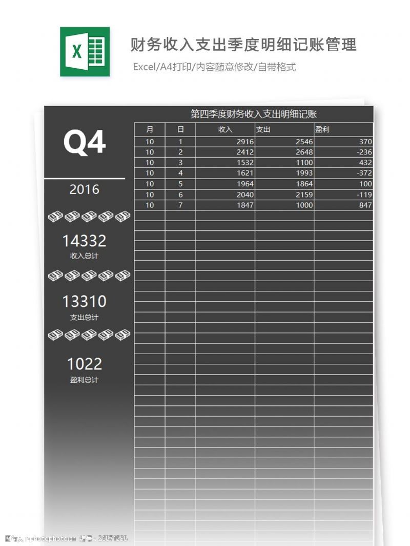 收入证明模板财务收入支出季度明细记账excel模板