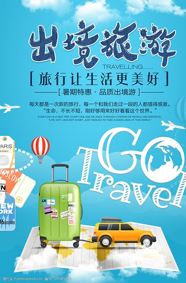 旅游dm单出境旅游旅游展架旅游海报