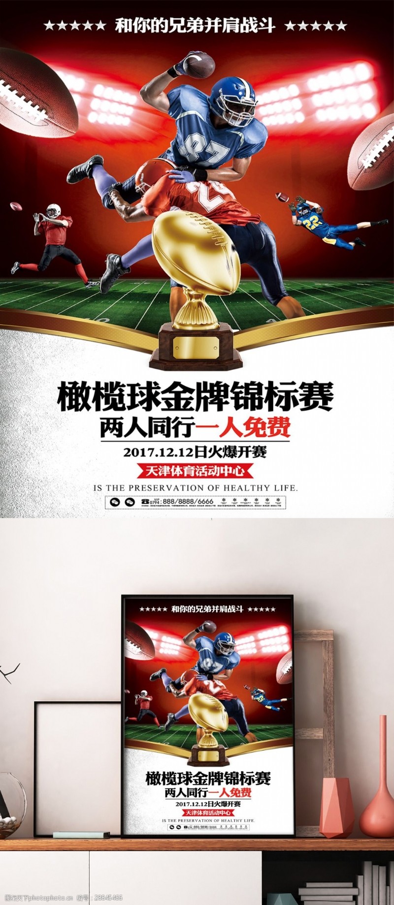 橄榄球锦标赛体育竞技宣传海报