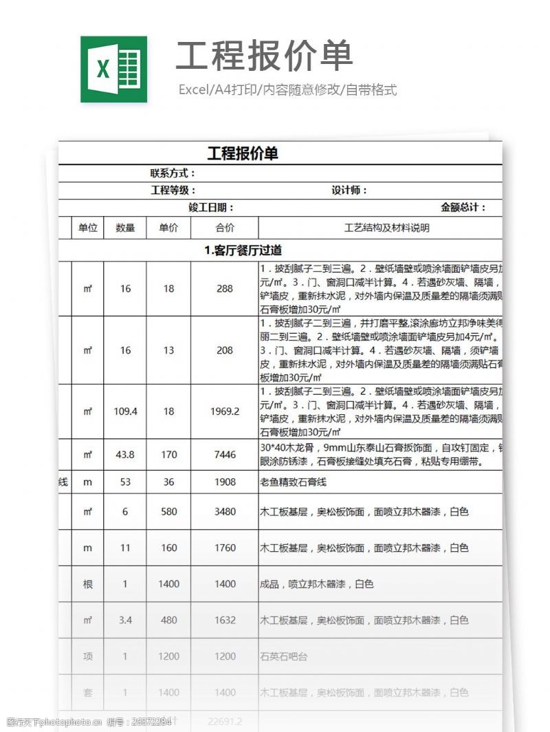 家庭装修预算表工程报价单excel模板