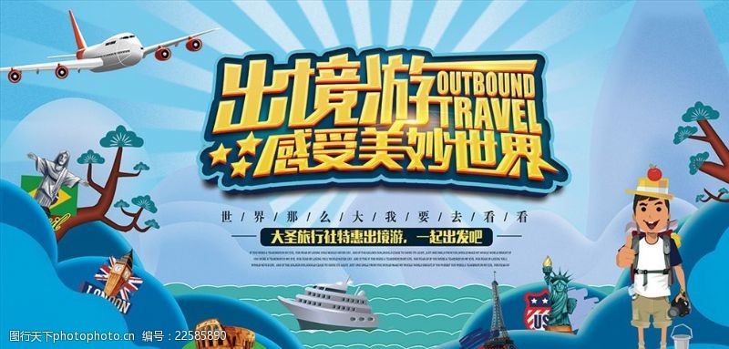 旅游dm单旅游旅游展架旅游海报