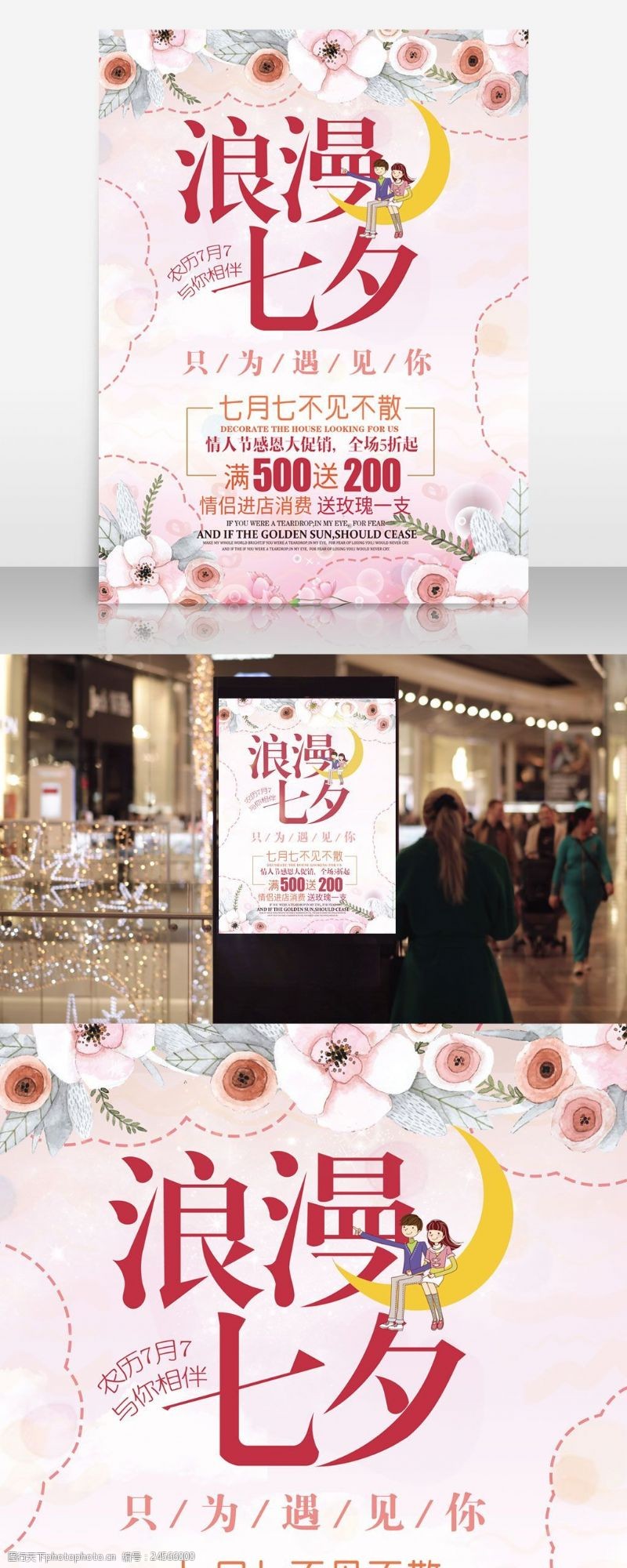 情人节礼物七夕约会粉色浪漫商场商店促销海报设计PSD模板