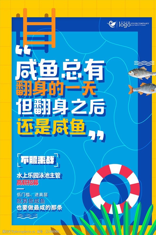 泳场企业文化海报