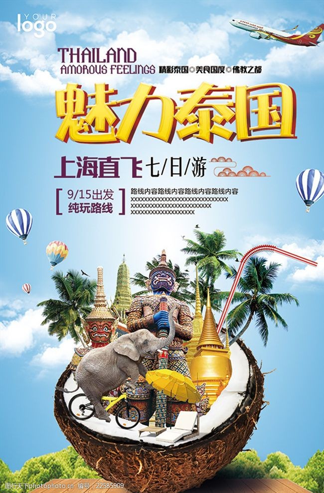 旅游dm单泰国旅游旅游海报