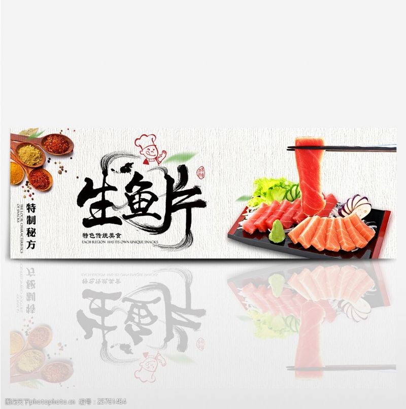 大寿淘宝天猫电商美食日本寿司生鱼片日系海报
