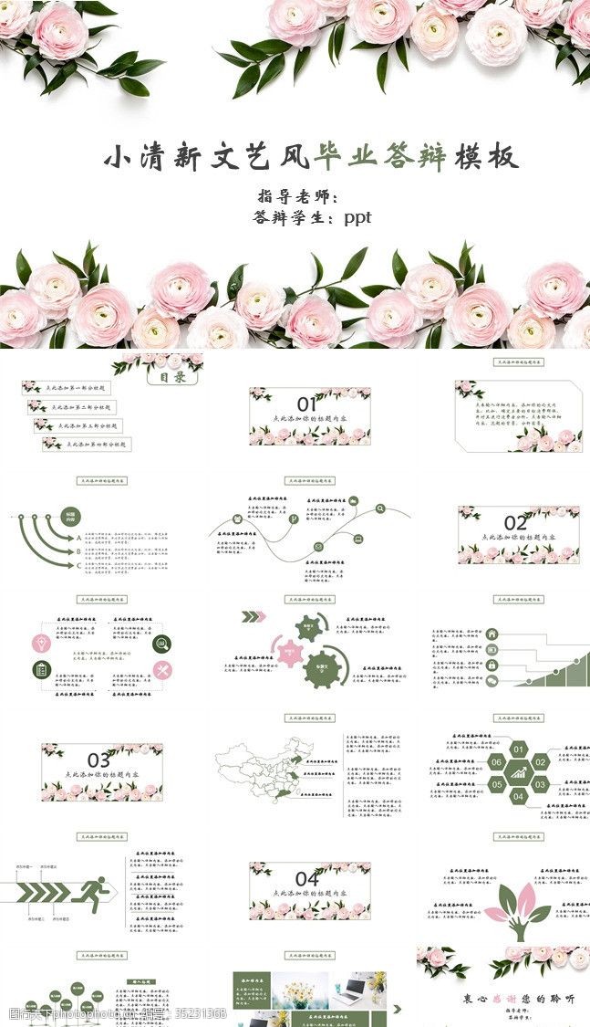 花卉主题花灯小清新文艺风毕业答辩模板