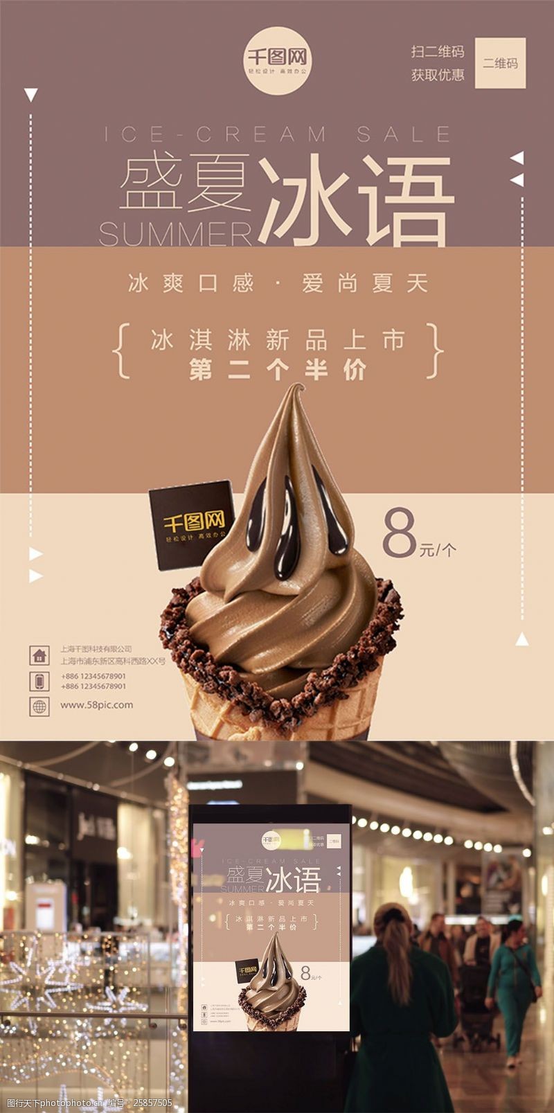 夏日活动宣传夏天盛夏冰淇淋促销活动宣传海报