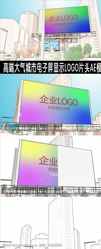 短信高端大气城市电子屏显示LOGO