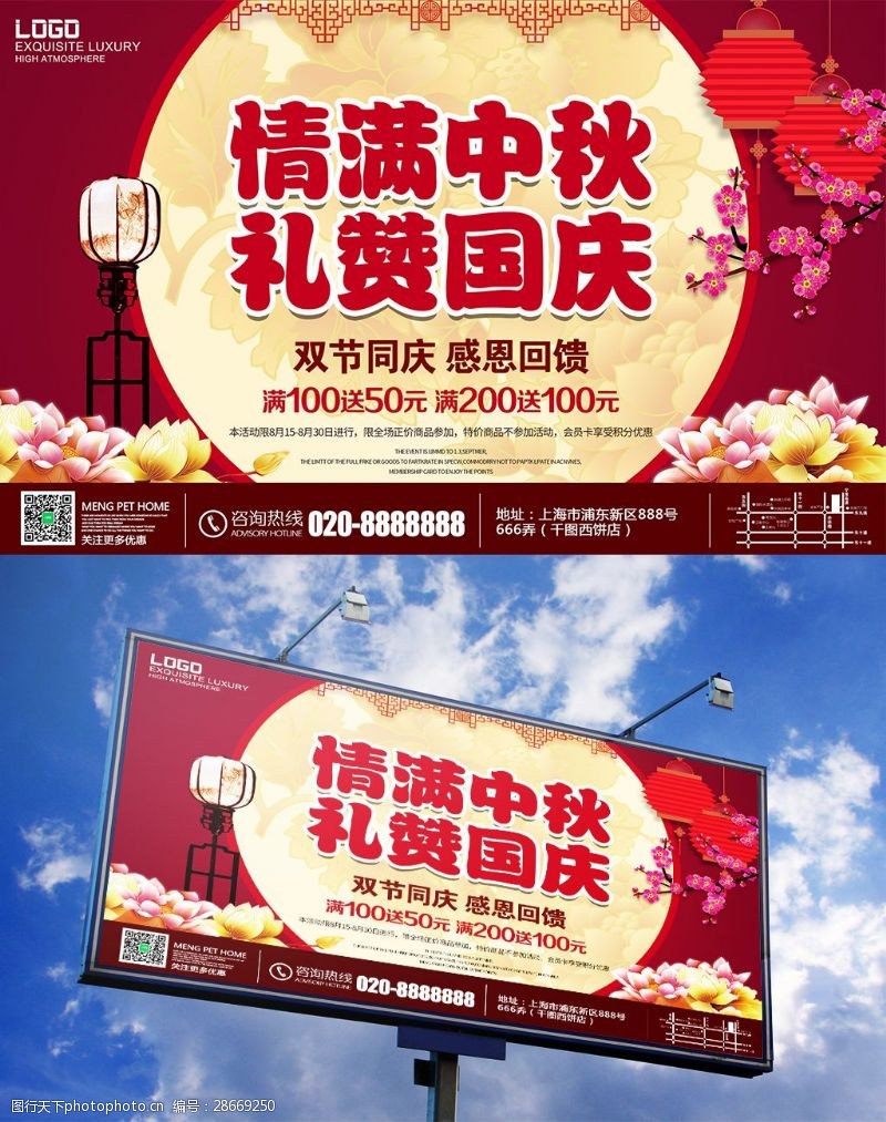 中秋节模板下载国庆中秋双节同庆促销海报