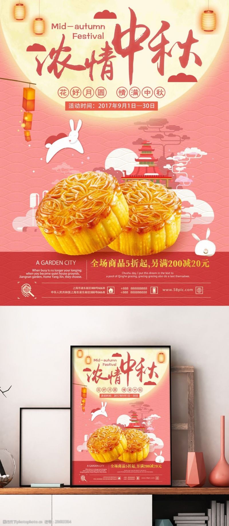 粉饼清新粉色浓情中秋节月饼促销海报