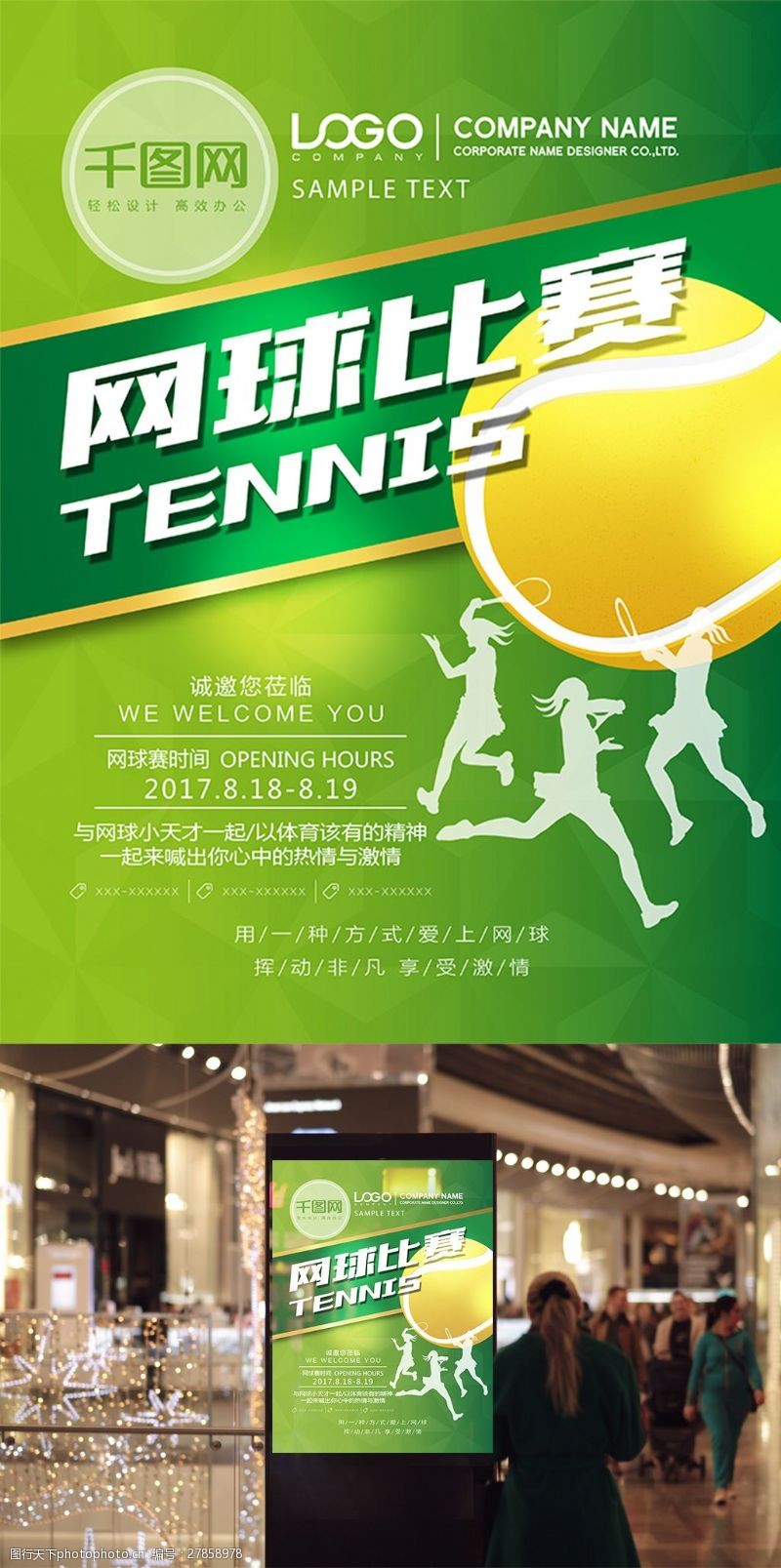 清新简约绿色网球比赛宣传海报设计