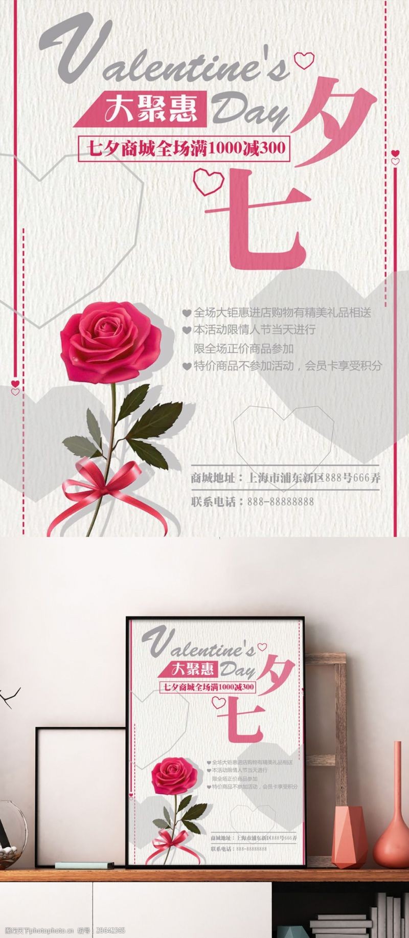 七夕情人节大聚惠商城促销玫瑰花心形海报
