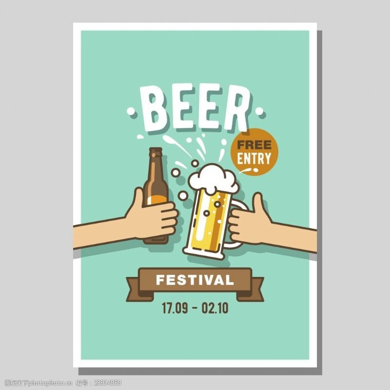 啤酒海报手绘夏天啤酒插画