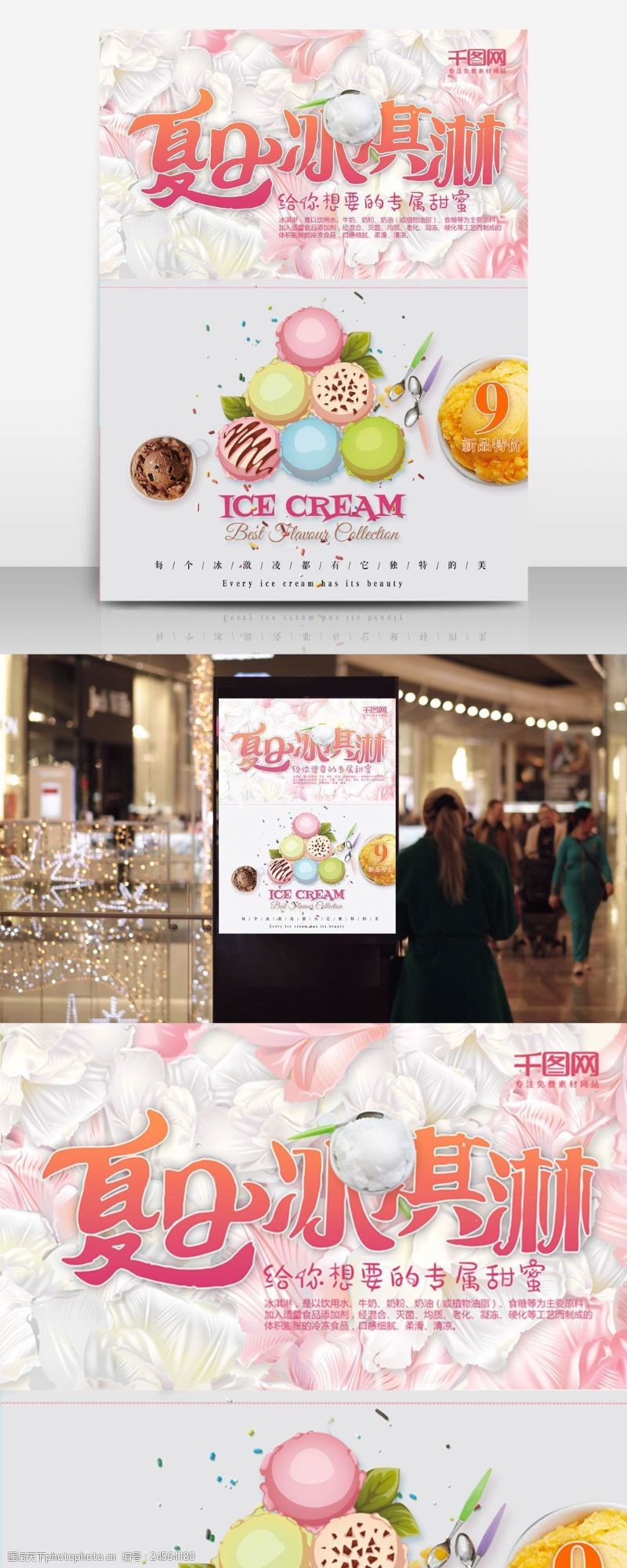 cream夏日冰淇淋海报设计