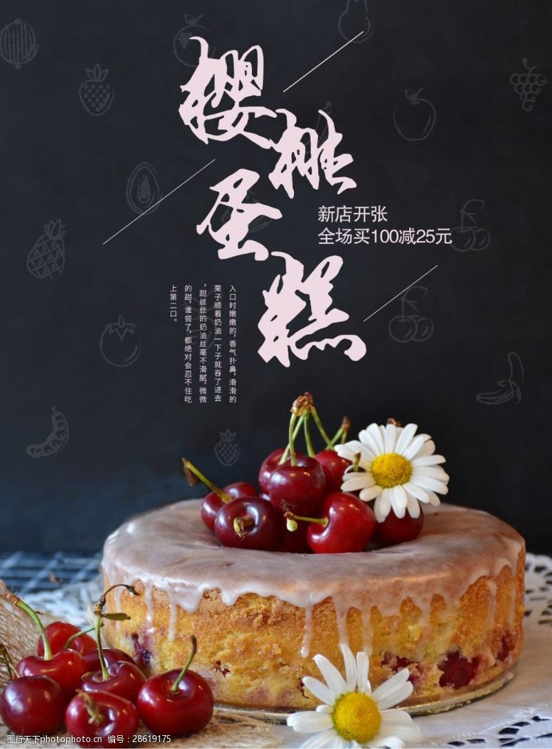 手绘蛋糕樱桃蛋糕海报设计