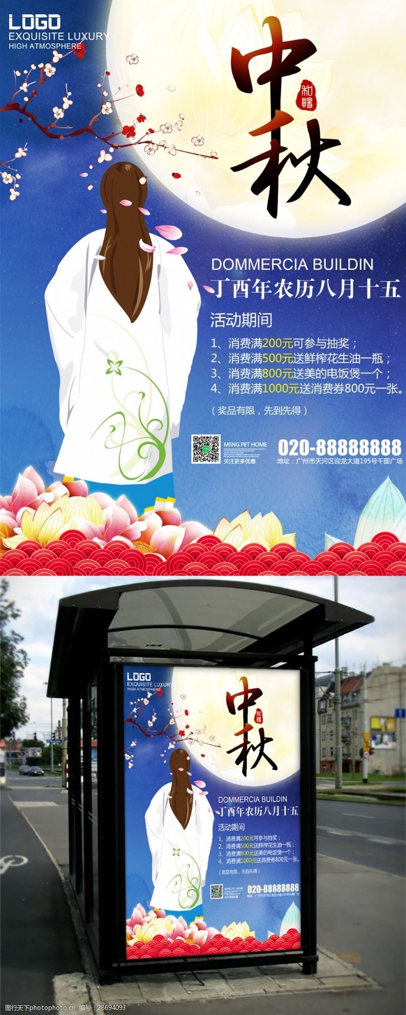 中秋节模板下载原创人物插画中秋佳节商场促销海报