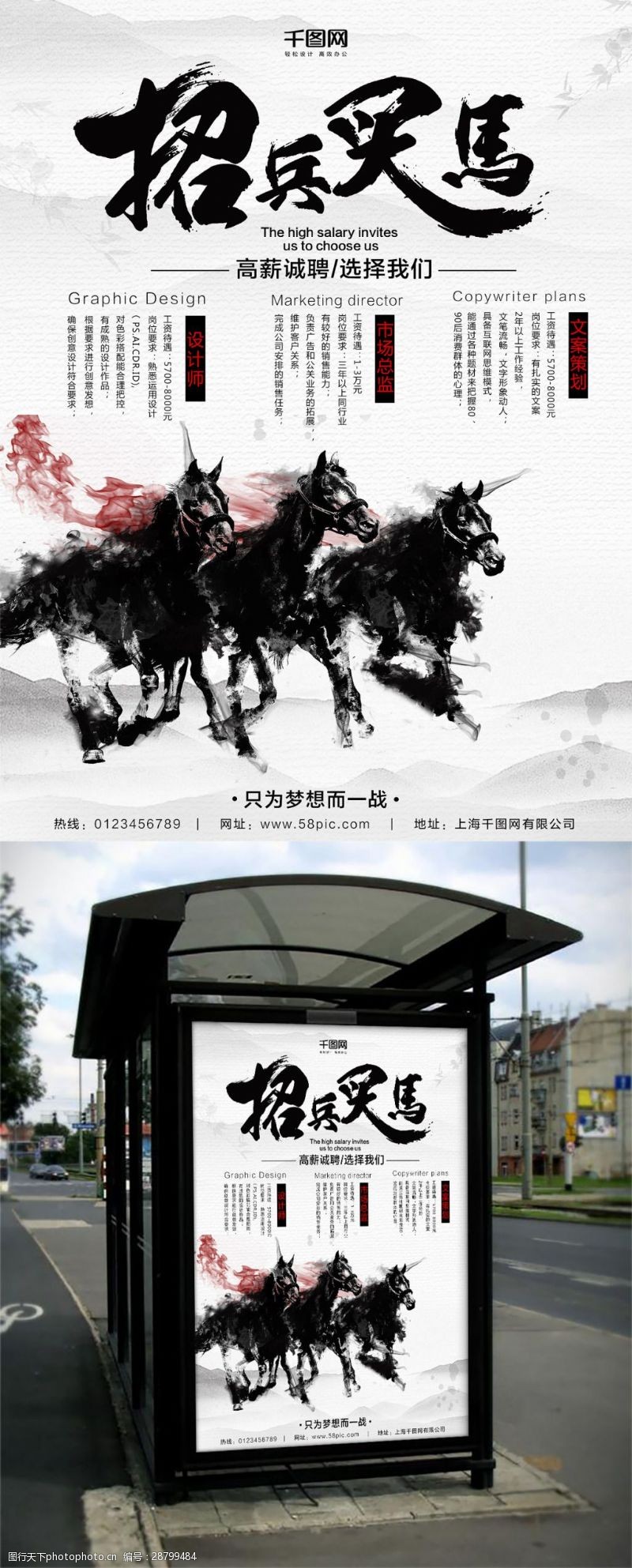 简约排版设计招聘水墨中国风马创意简约商业海报设计