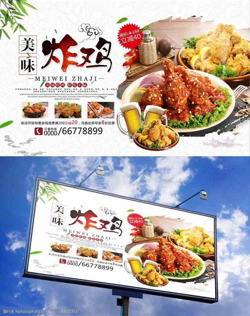 啤酒海报中国风美味炸鸡美食海报设计