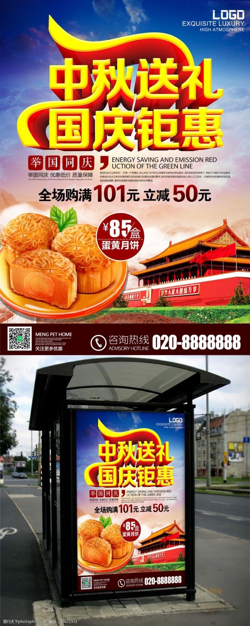 中秋节模板下载中秋国庆月饼促销海报活动海报
