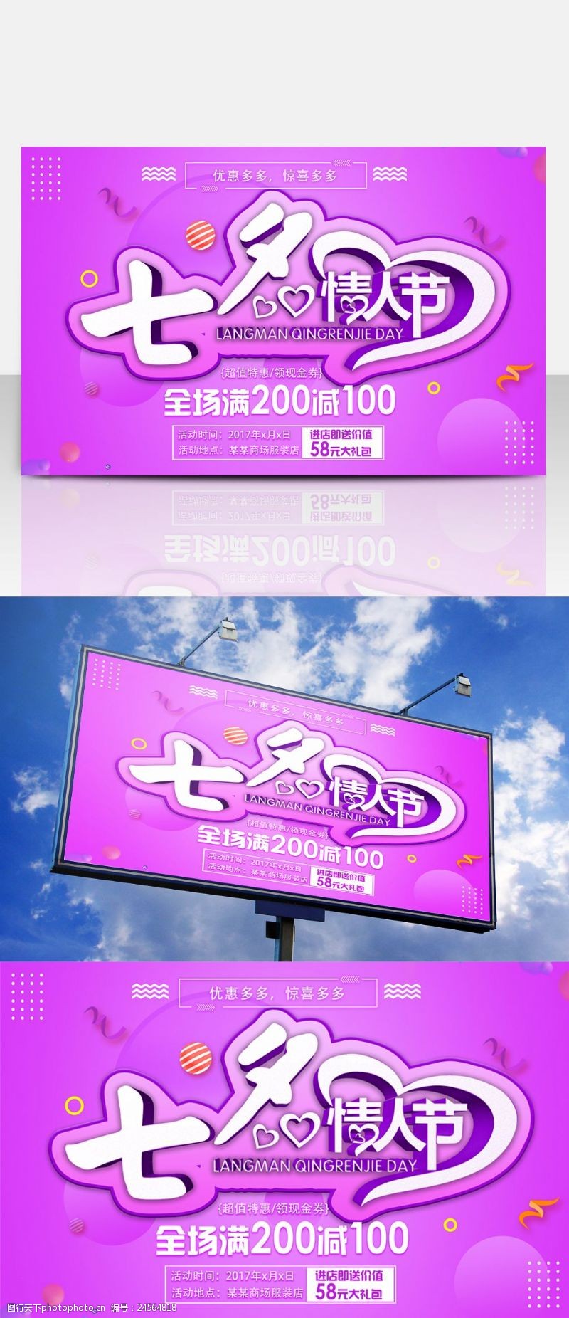 乞巧节七夕紫色浪漫商场商店促销海报设计PSD模板七夕情人节海报