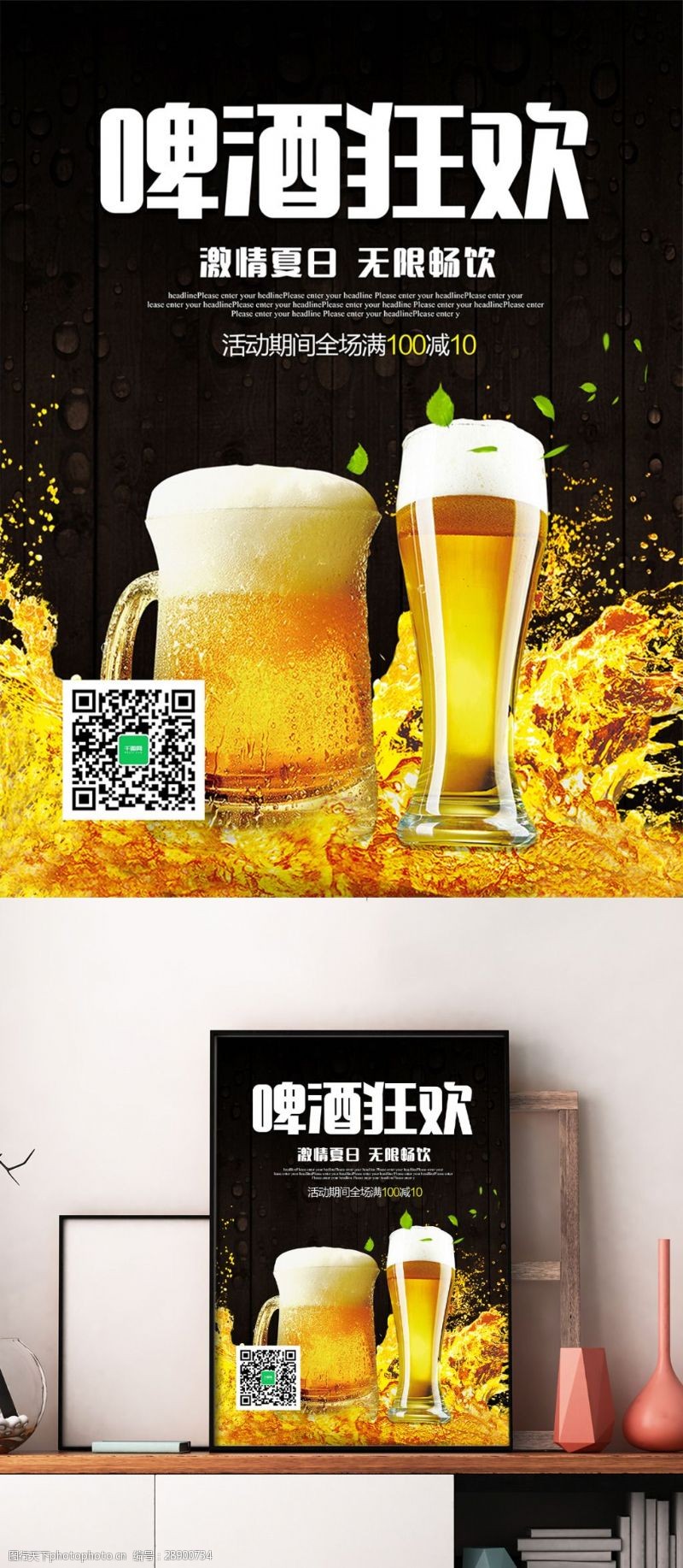 啤酒海报冰镇啤酒狂欢促销海报设计