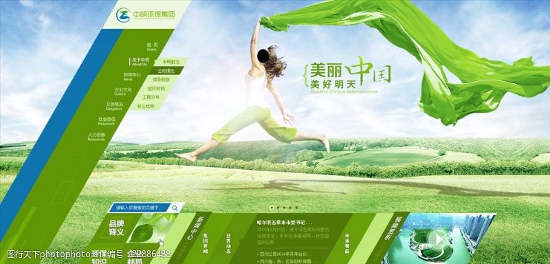 美丽中国不规则绿色网站