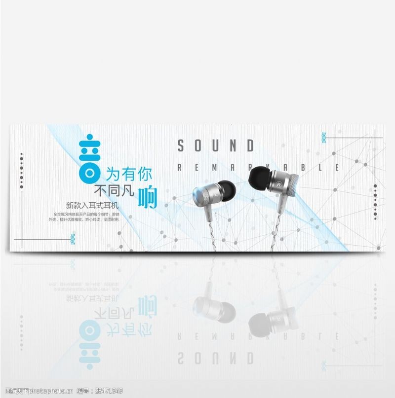 电商淘宝天猫电器数码电子产品耳机促销海报banner模板设计