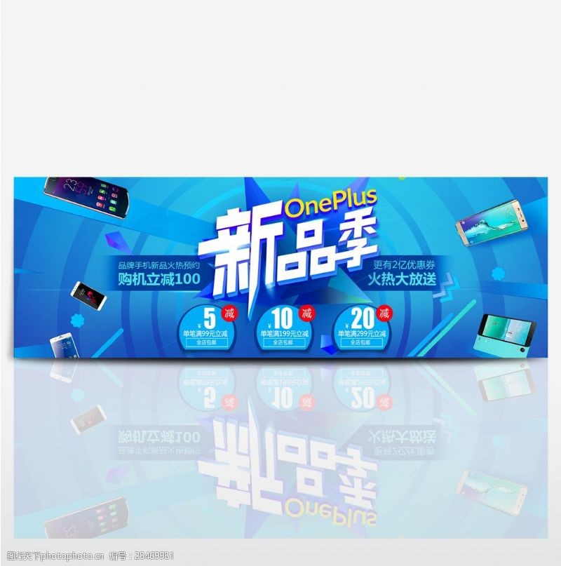 电商淘宝天猫科技数码电子产品手机促销海报banner模板设计
