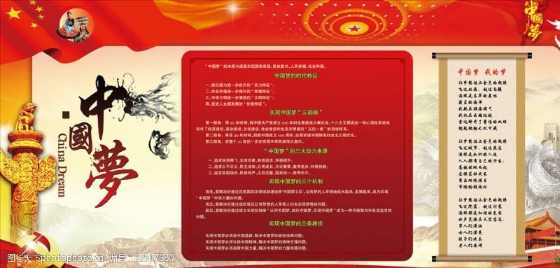 红色的梦中国梦