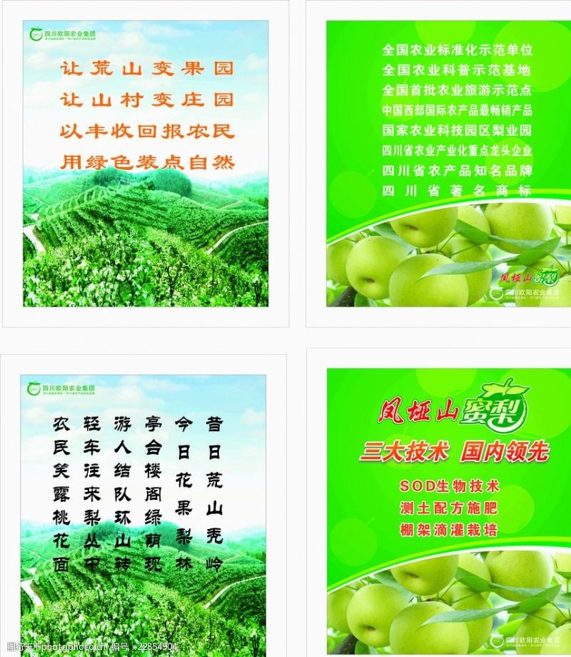 美丽中国农业海报