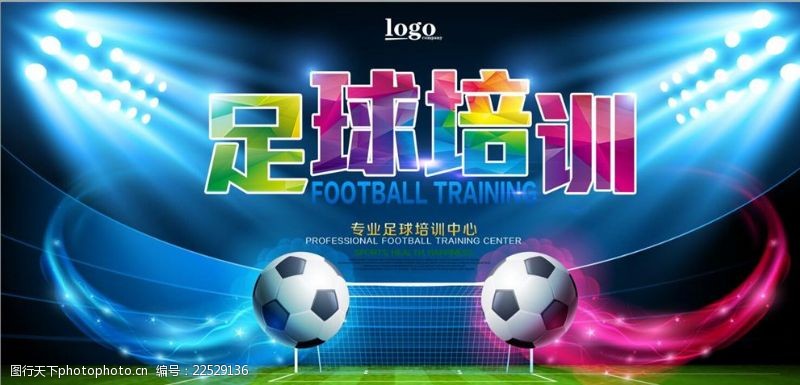 踢球足球培训招生海报设计
