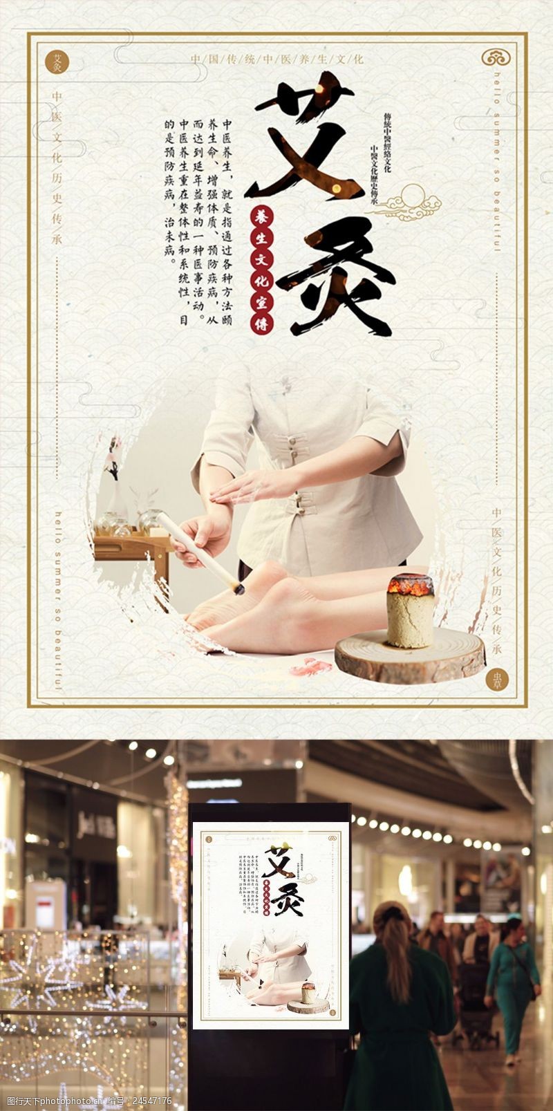 刮痧拔罐传统中国风中医艾灸养生海报