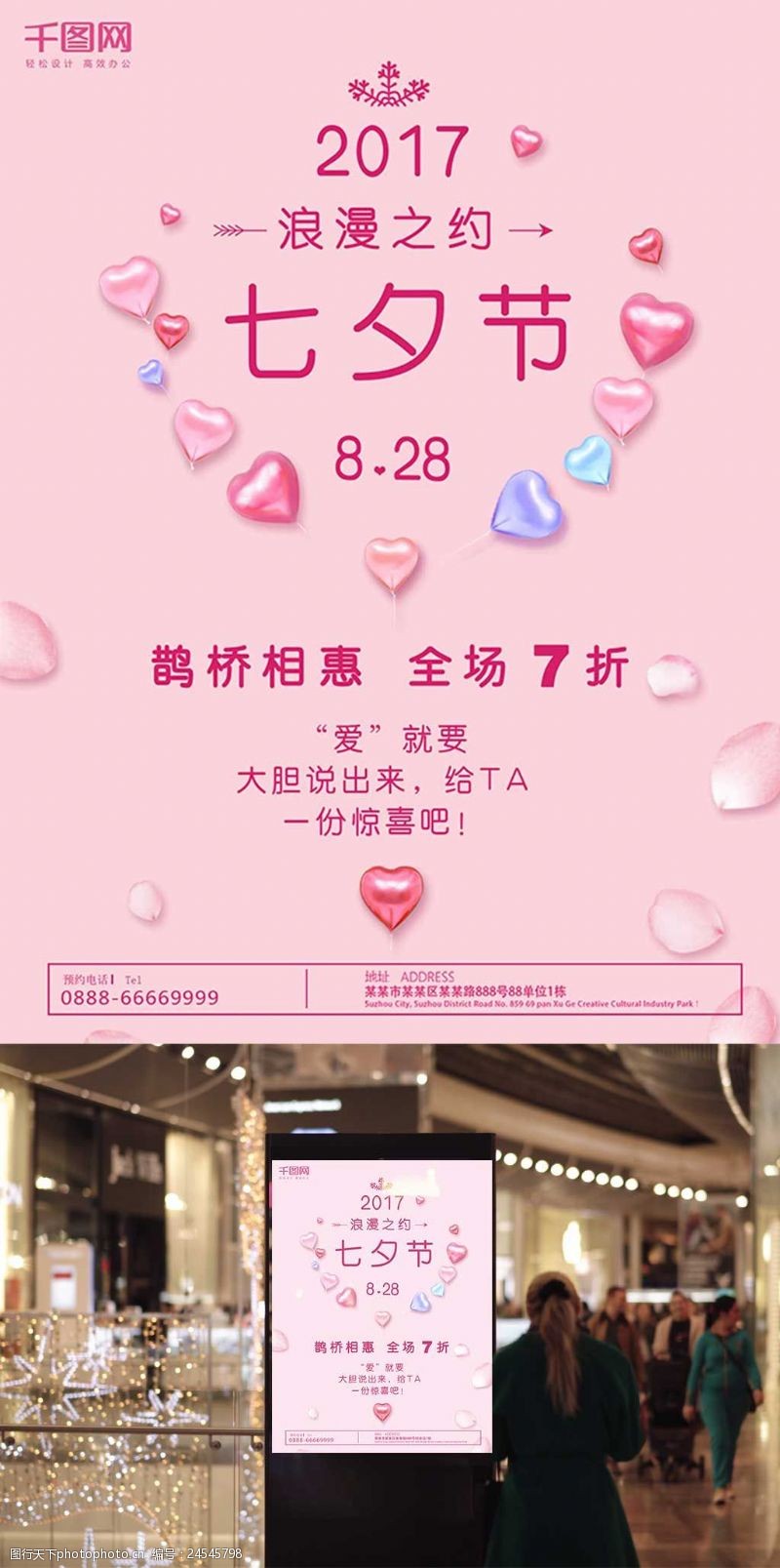 红色气球七夕情人节粉红气球创意简约商业海报设计