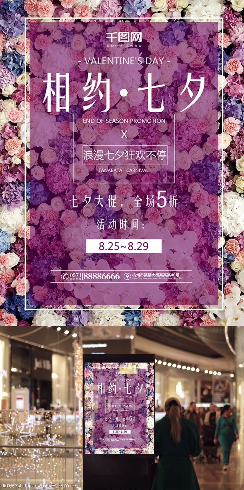 七夕情人节鲜花紫色创意商业海报设计