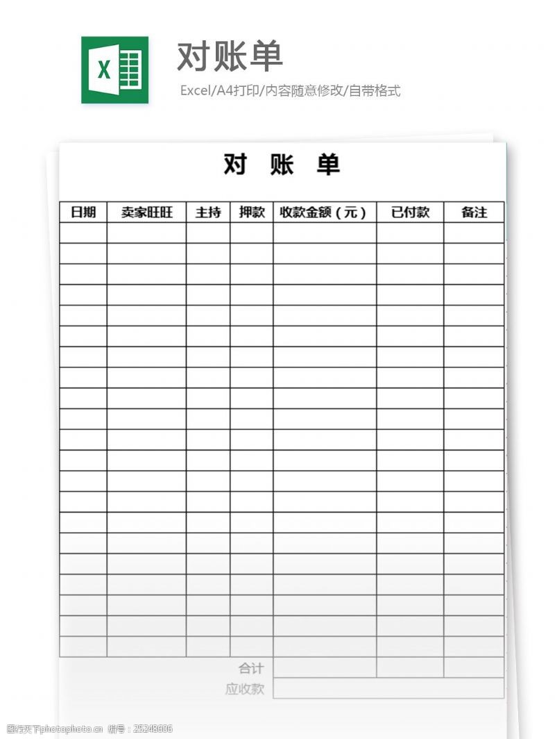 无账单对账单excel表格模板