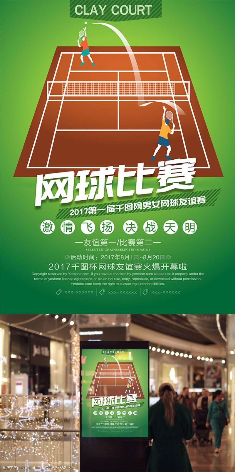 网球李娜卡通简约网球比赛运动体育海报