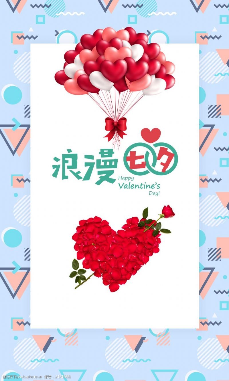 红色气球气球爱心七夕情人节海报